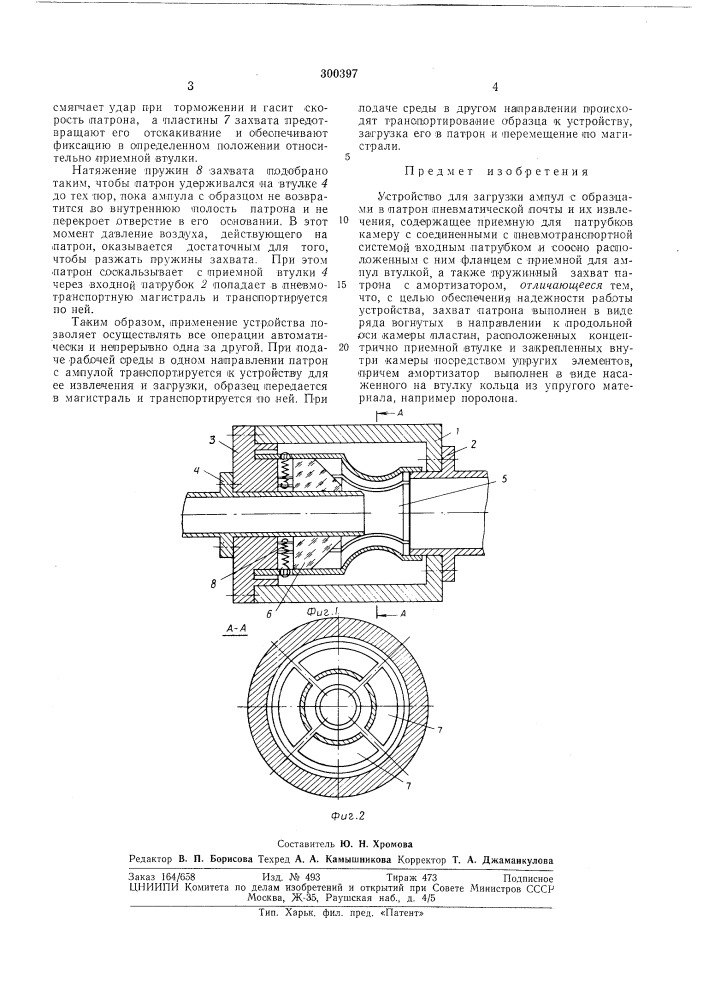 Патент ссср  300397 (патент 300397)