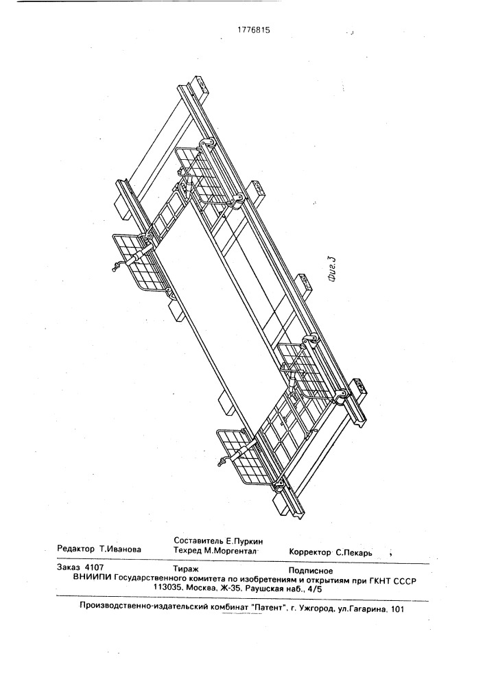 Универсальная горноспасательная тележка (патент 1776815)
