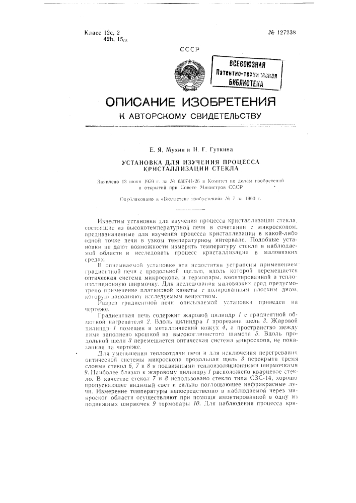 Установка для изучения процесса кристаллизации стекла (патент 127238)