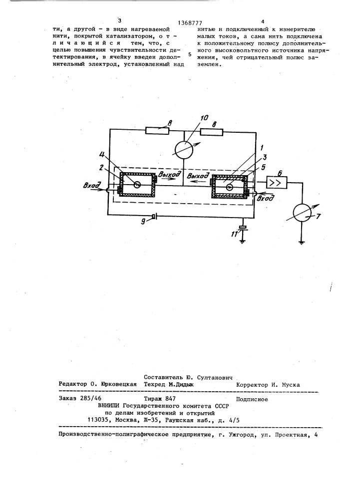 Детектор для газовой хроматографии (патент 1368777)