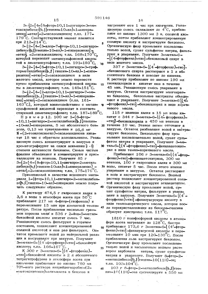 Способ получения трициклических соединений или их солей (патент 591146)