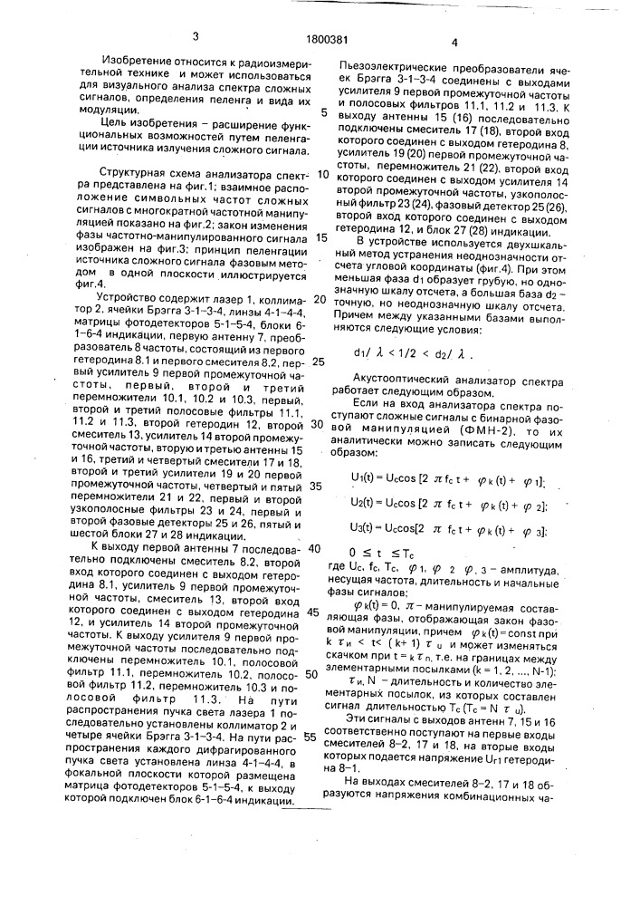 Акустооптический анализатор (патент 1800381)