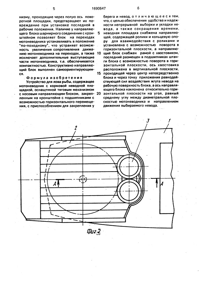 Устройство для лова рыбы (патент 1690647)