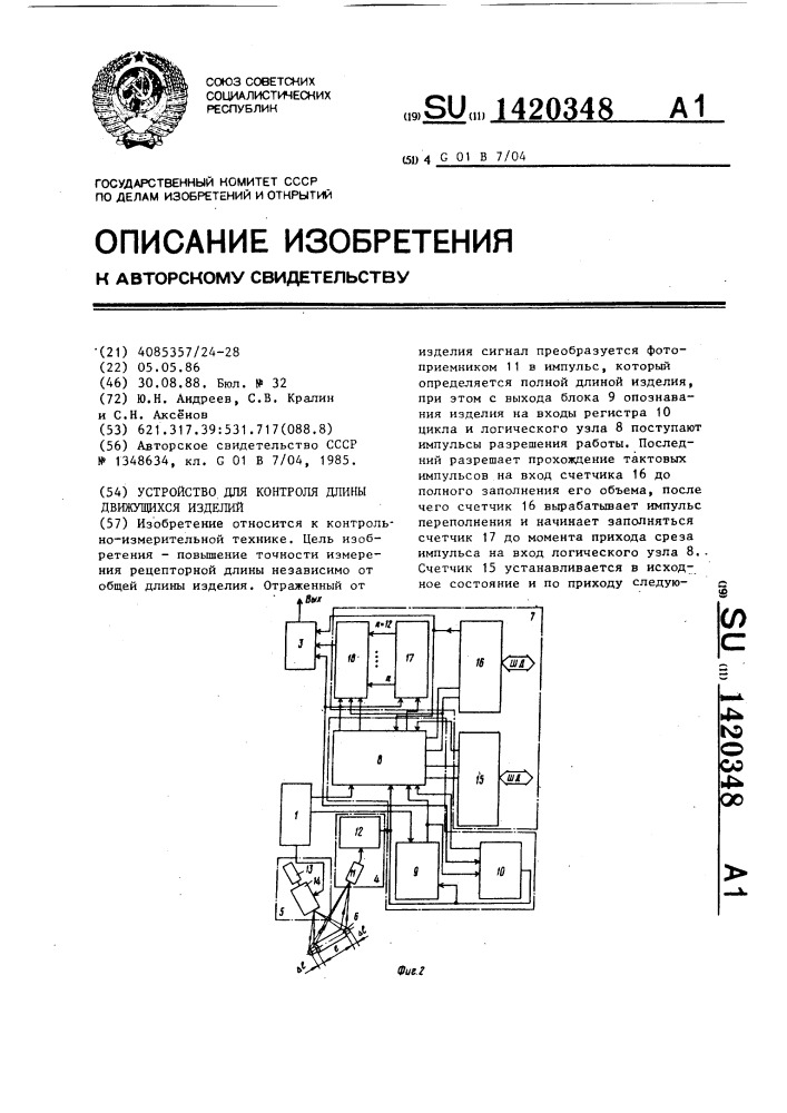 Устройство для контроля длины движущихся изделий (патент 1420348)