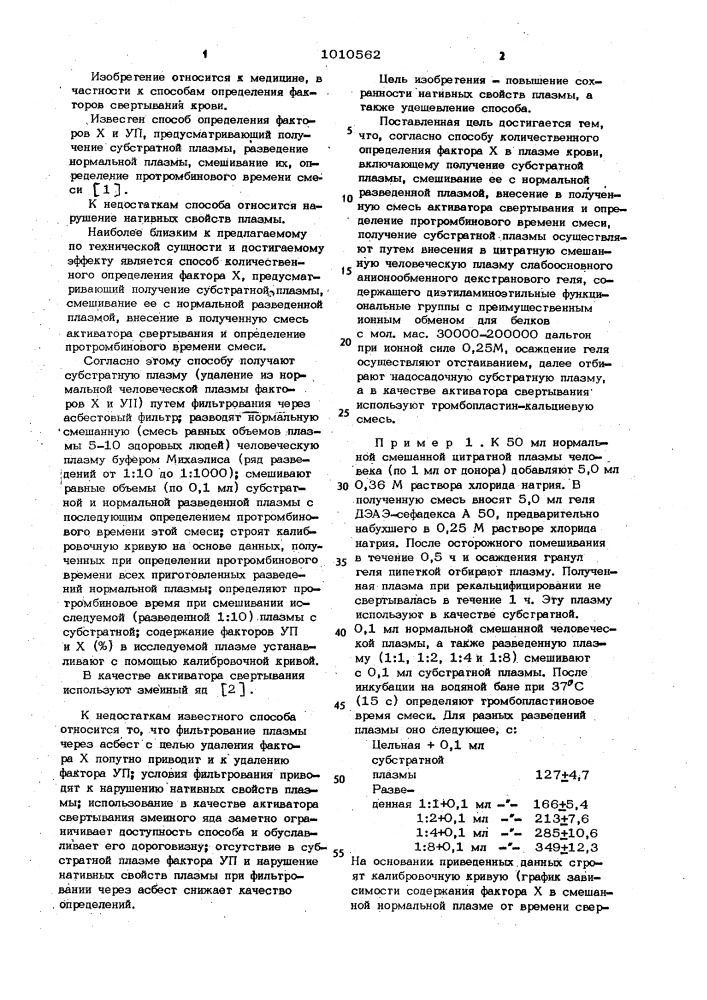 Способ количественного определения фактора @ в плазме крови (патент 1010562)