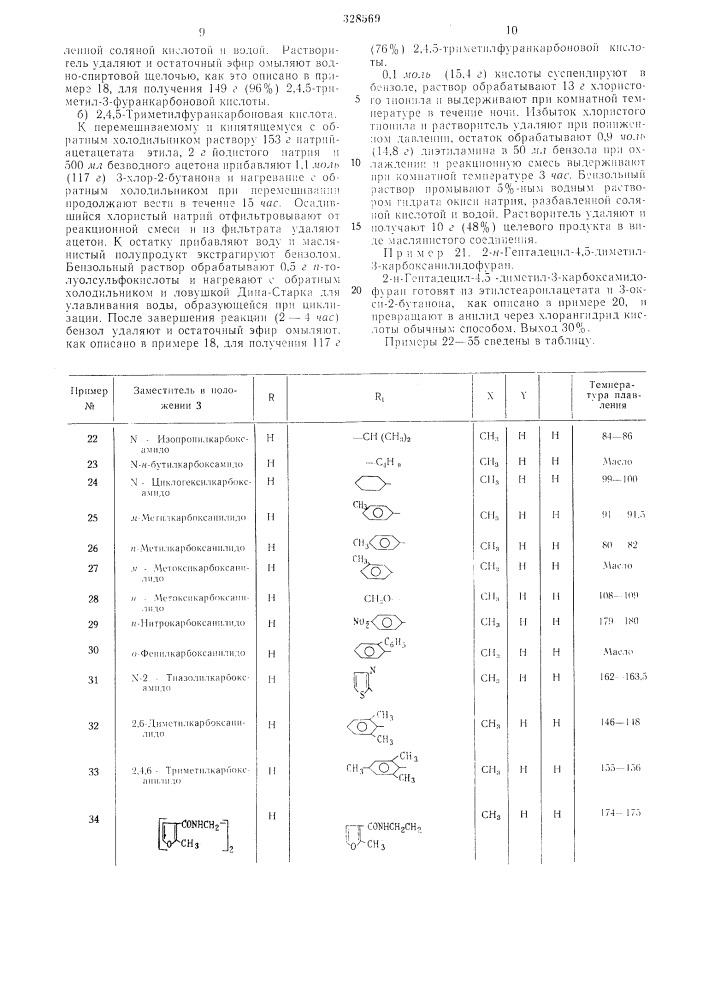 Способ получения производных фуран-3- карбоксамида (патент 328569)