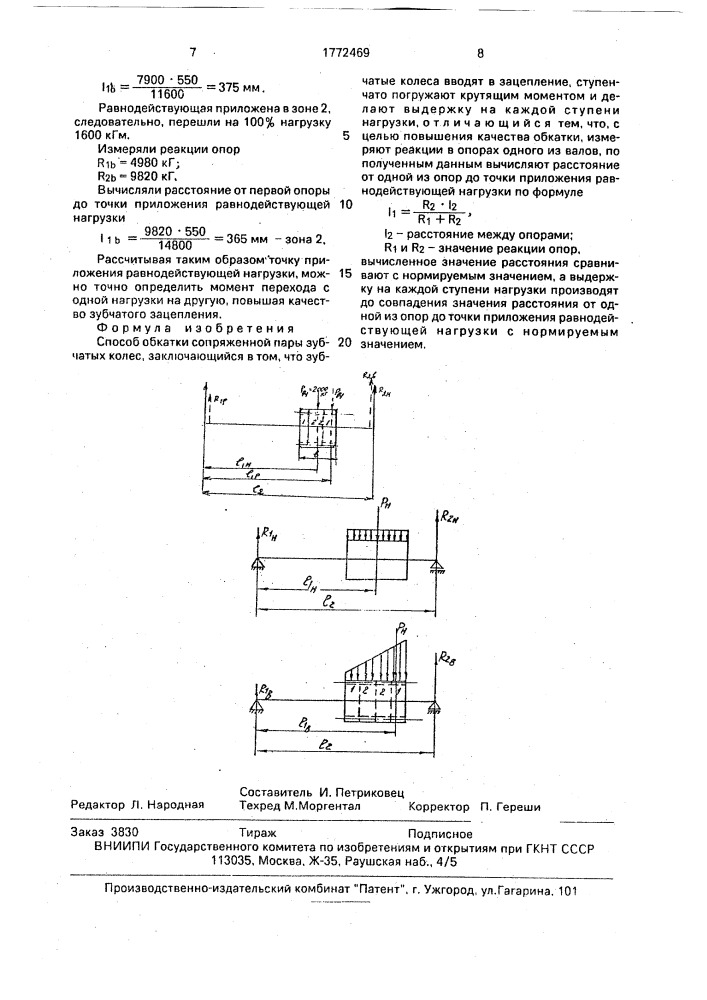 Способ обкатки сопряженной пары зубчатых колес (патент 1772469)