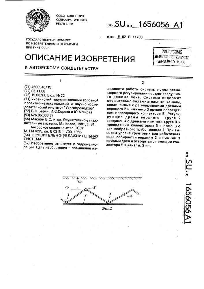 Осушительно-увлажнительная система (патент 1656056)