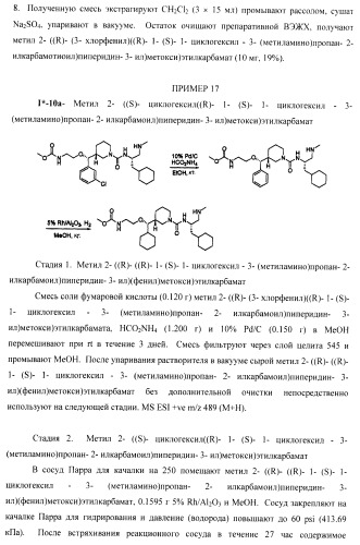 Ингибиторы аспартат-протеазы (патент 2424231)