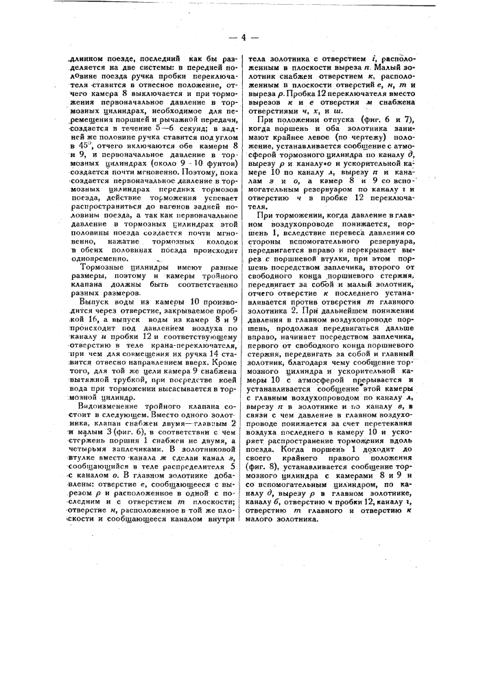Одномерный воздушный тормоз (патент 26720)