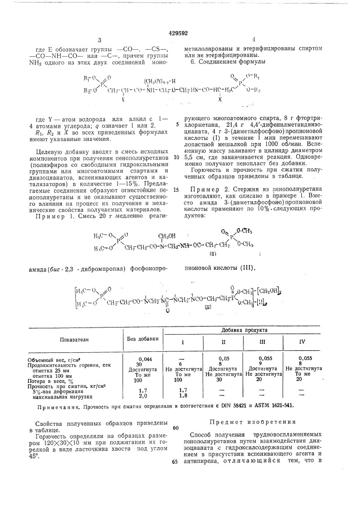 Патент ссср  429592 (патент 429592)