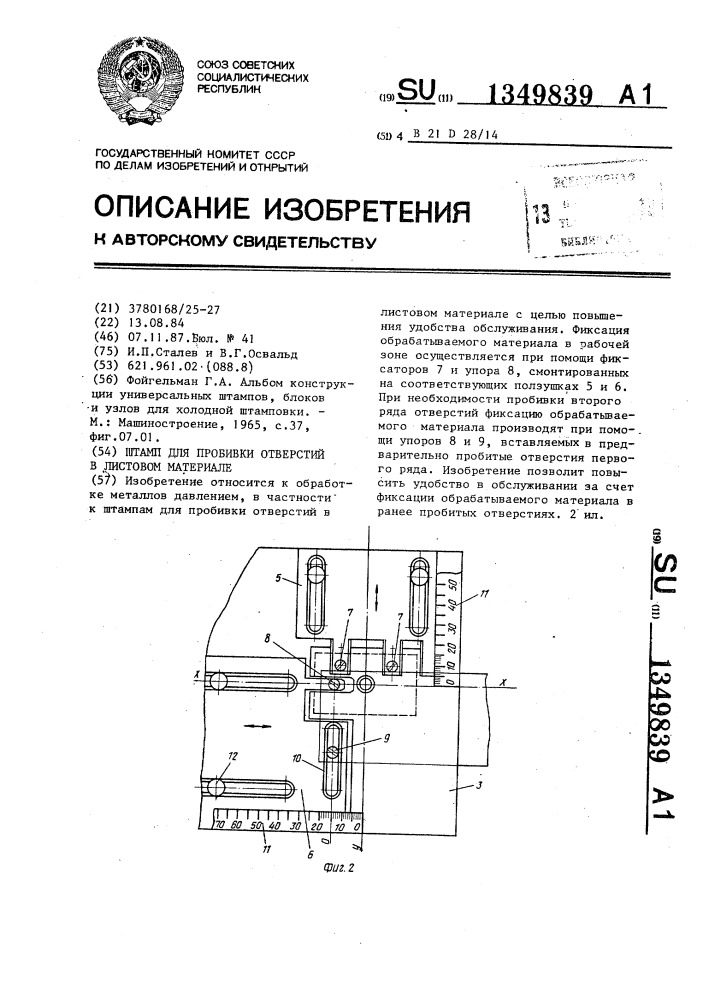 Штамп для пробивки отверстий в листовом материале (патент 1349839)