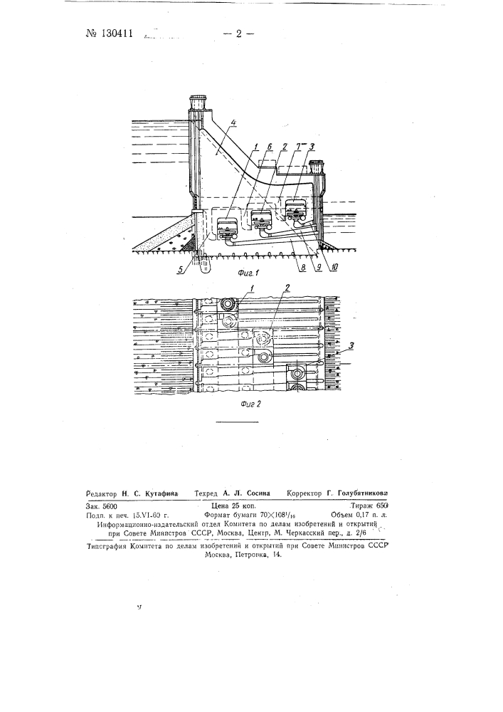 Бетонная плотина, совмещенная с зданием гидроэлектростанции (патент 130411)