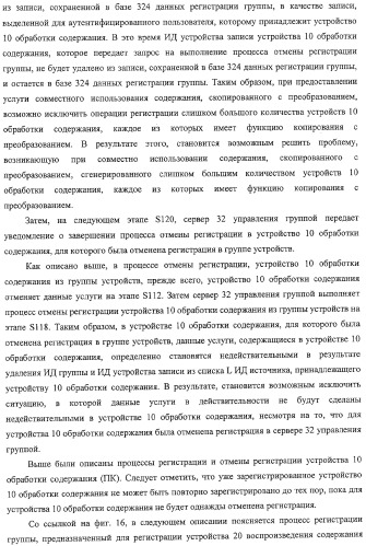 Устройство воспроизведения содержания, способы и программы управления воспроизведением содержания (патент 2310908)