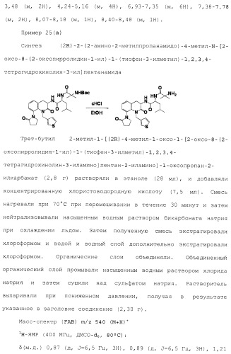 Производное 3, 8-диаминотетрагидрохинолина (патент 2482117)