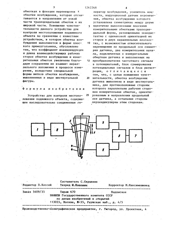 Устройство для контроля местоположения подвижного объекта (патент 1262268)