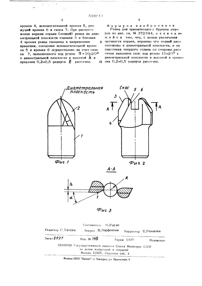 Резец для вращательного бурения шпуров (патент 516813)