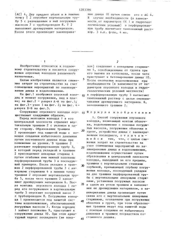 Способ сооружения опускного колодца (патент 1283396)