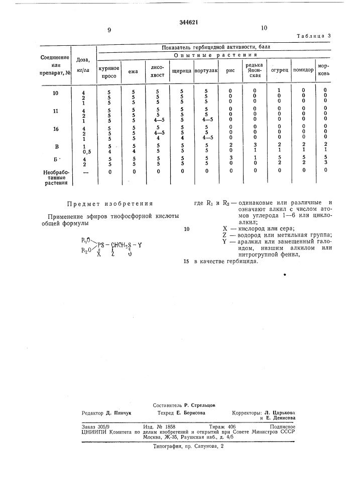 Патент ссср  344621 (патент 344621)