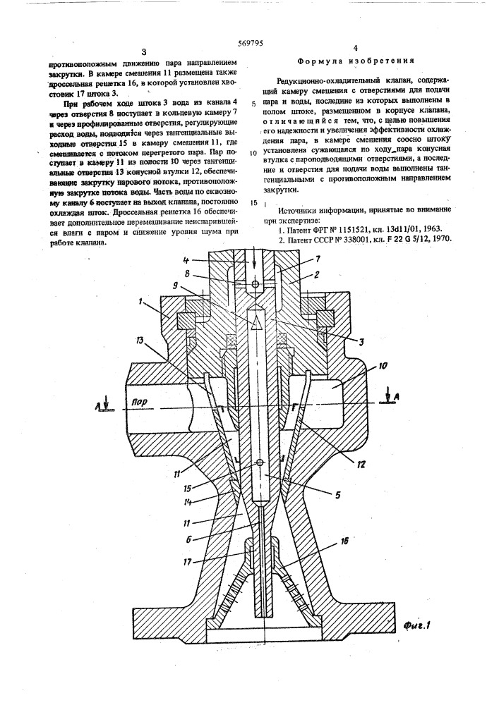 Редукционно-охладительный клапан (патент 569795)