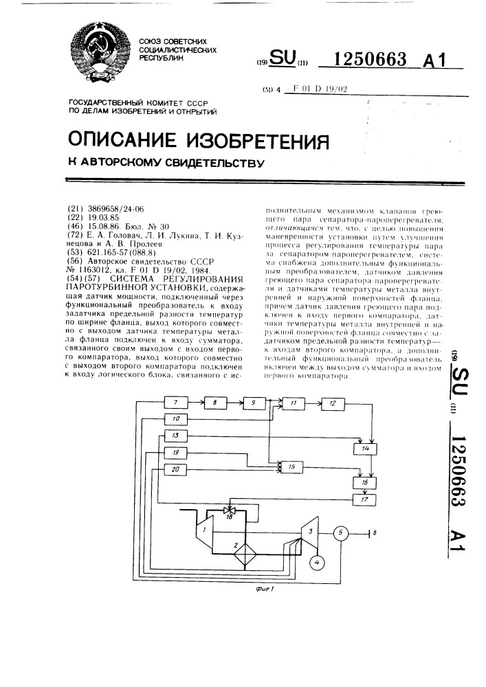 Система регулирования паротурбинной установки (патент 1250663)