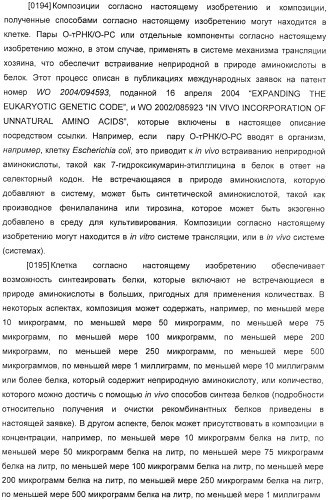 Генетически кодируемые флюоресцентные кумариновые аминокислоты (патент 2473690)