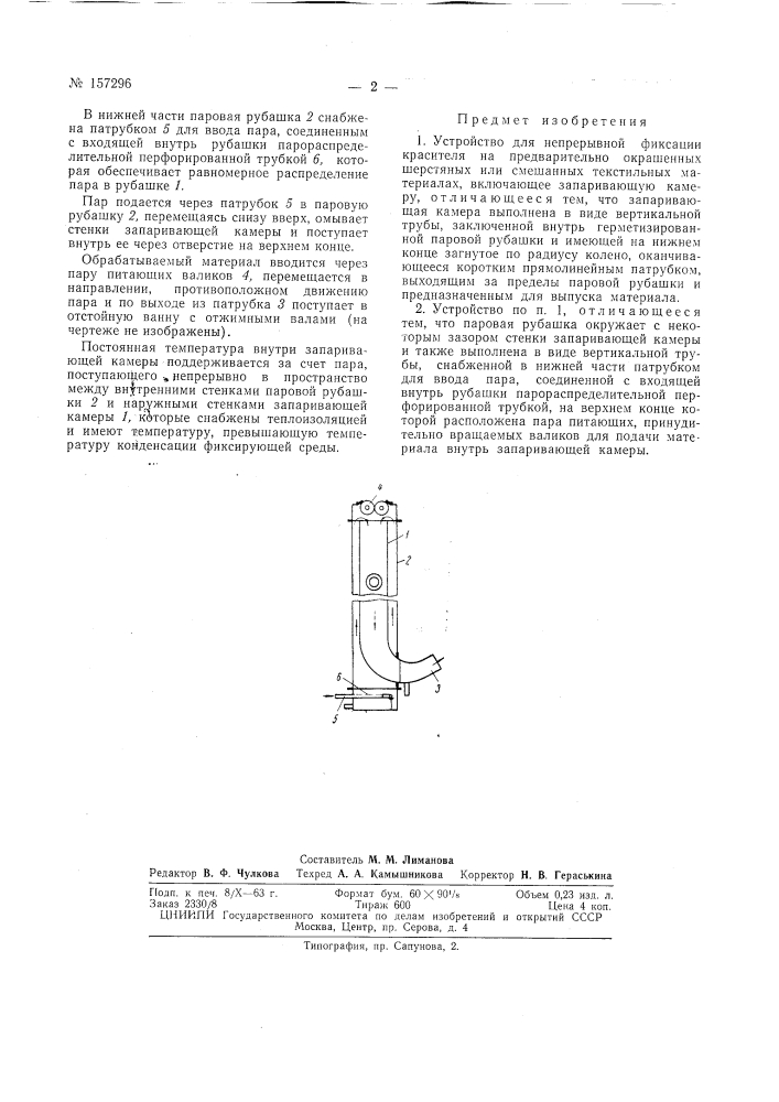 Патент ссср  157296 (патент 157296)