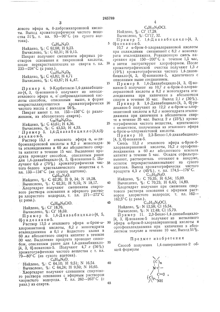 Способ получения 1,4-пиперазинона-2 (патент 245789)