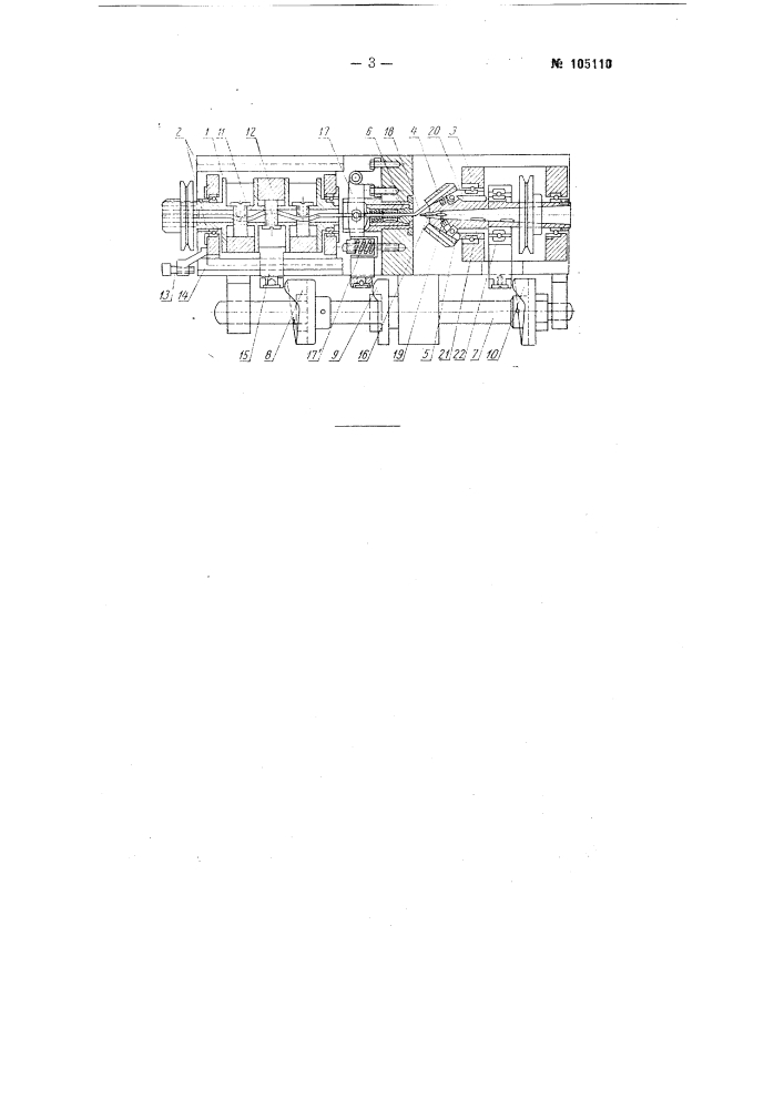 Автомат для изготовления роликов для игольчатых подшипников (патент 105110)