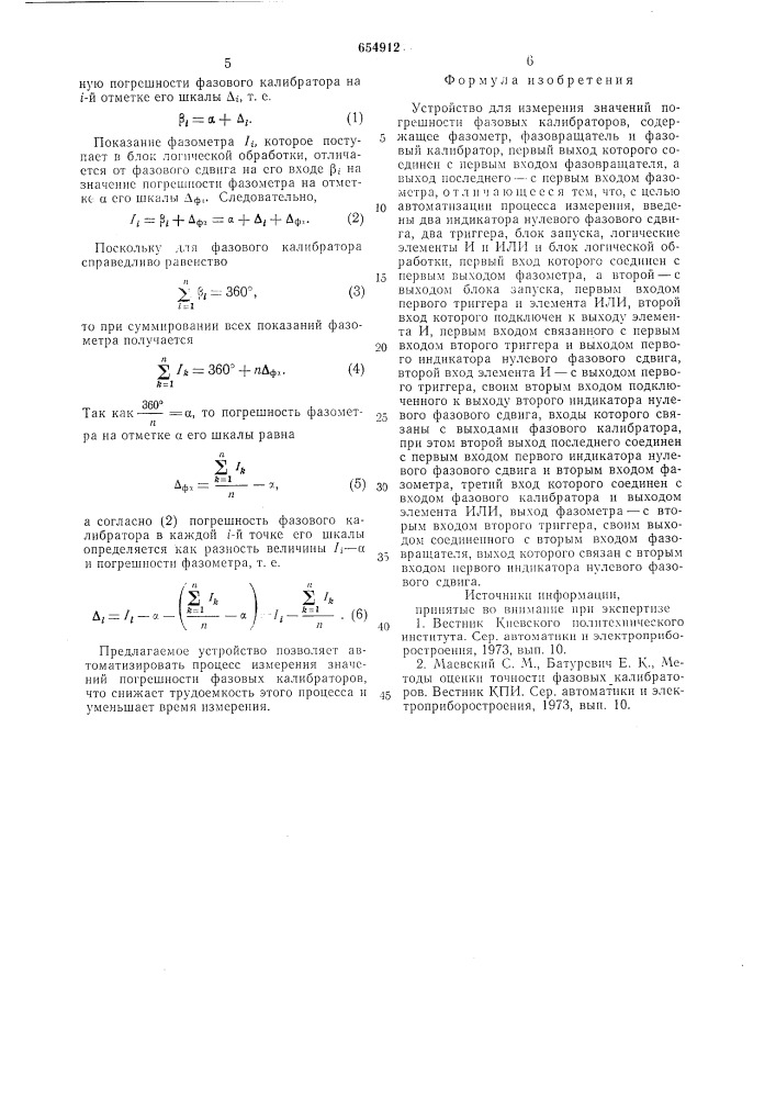 Устройство для измерения значений погрешности фазовых калибраторов (патент 654912)
