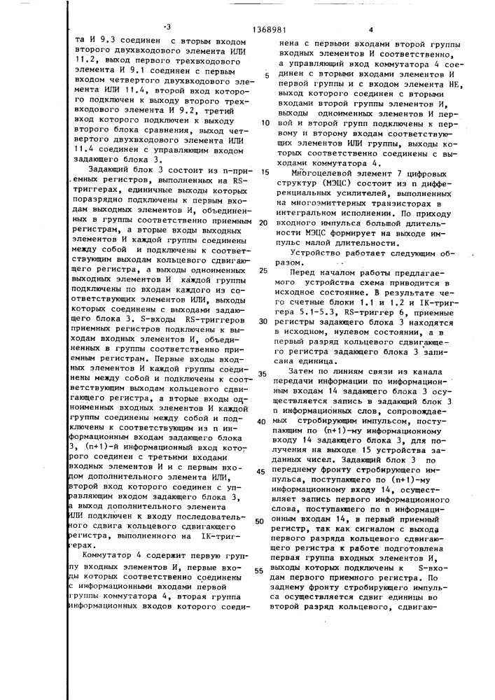 Счетное устройство (патент 1368981)