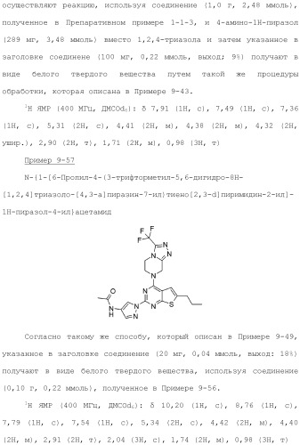 Конденсированное гетероциклическое соединение (патент 2480473)