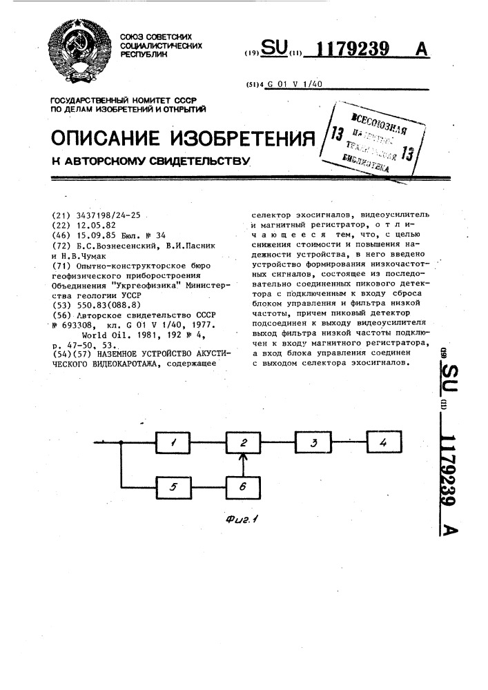 Наземное устройство акустического видеокаротажа (патент 1179239)