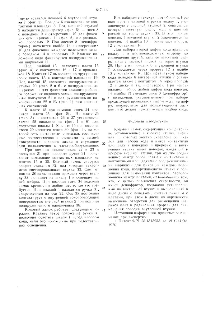 Кодовый замок (патент 647443)