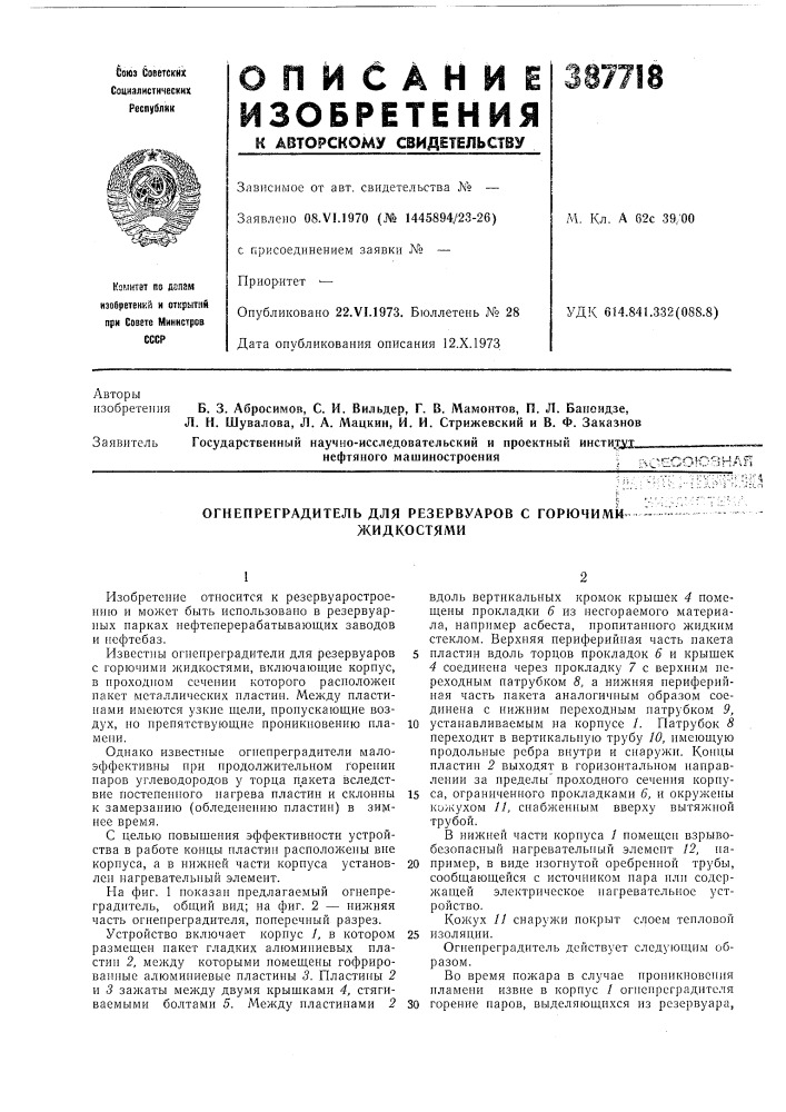 Всесоюзная (патент 387718)