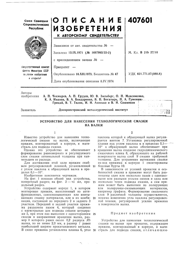Патент ссср  407601 (патент 407601)