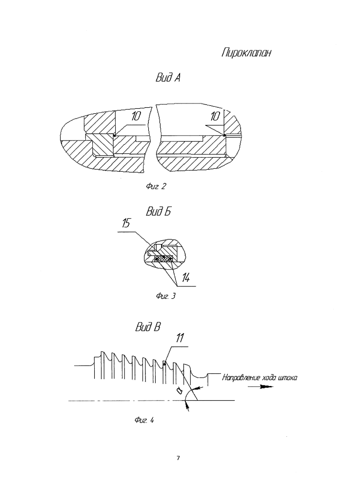 Пироклапан (патент 2619967)