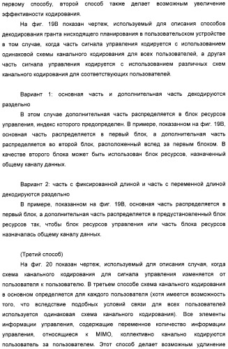 Базовая станция, способ передачи информации и система мобильной связи (патент 2489802)