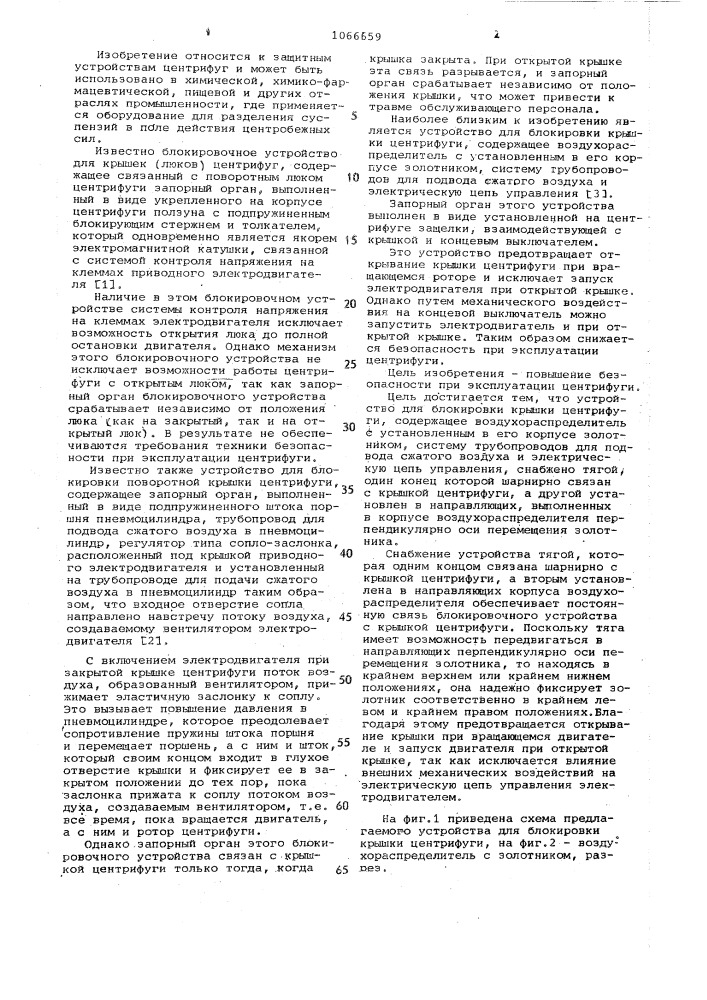 Устройство для блокировки крышки центрифуги (патент 1066659)
