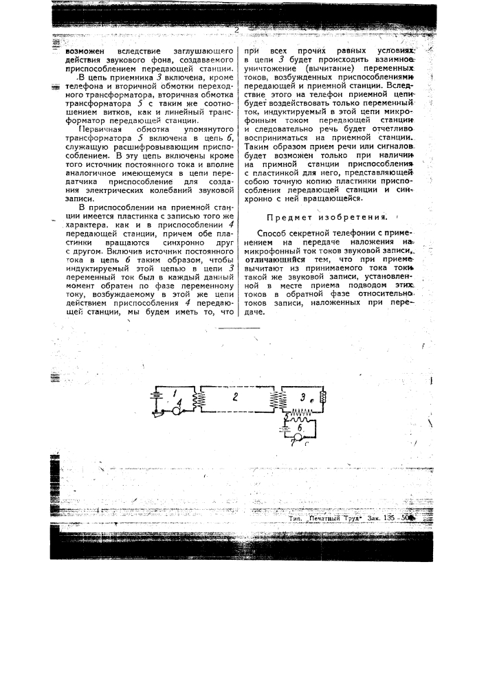 Способ секретной телефонии (патент 45328)