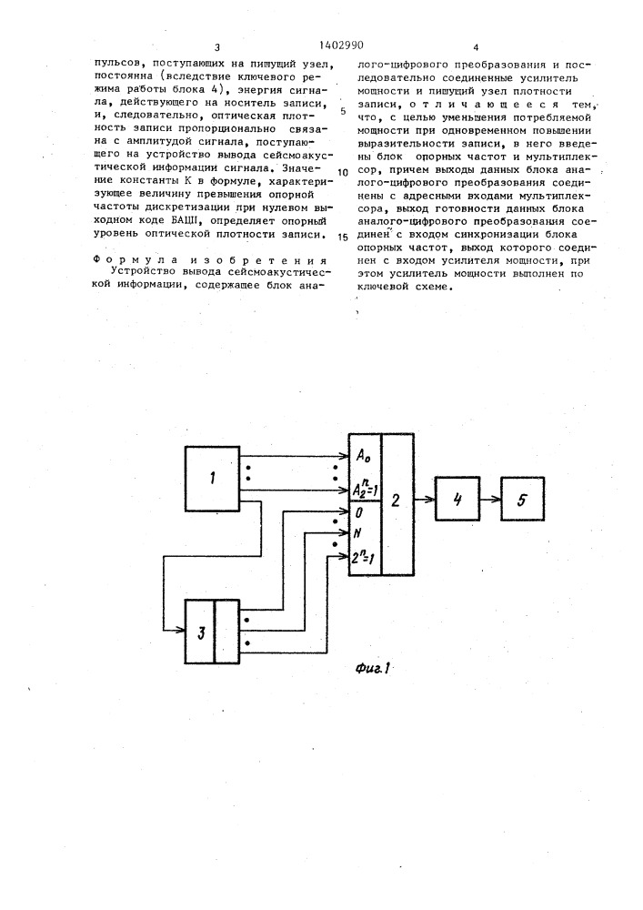 Устройство вывода сейсмоакустической информации (патент 1402990)