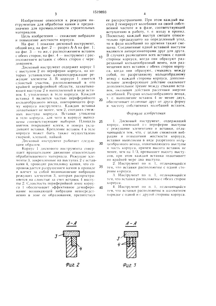 Дисковый инструмент (патент 1519893)