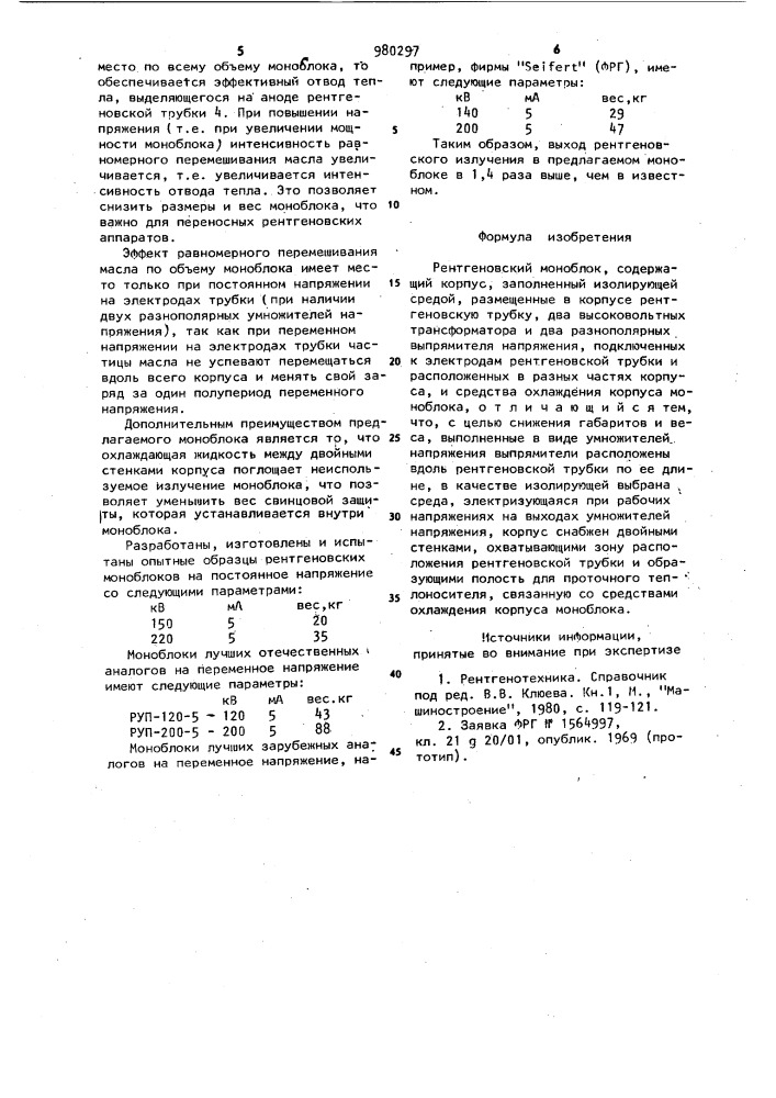 Рентгеновский моноблок (патент 980297)