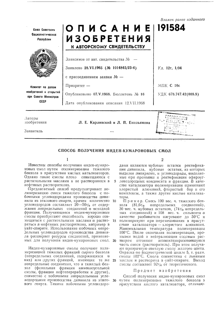 Патент ссср  191584 (патент 191584)