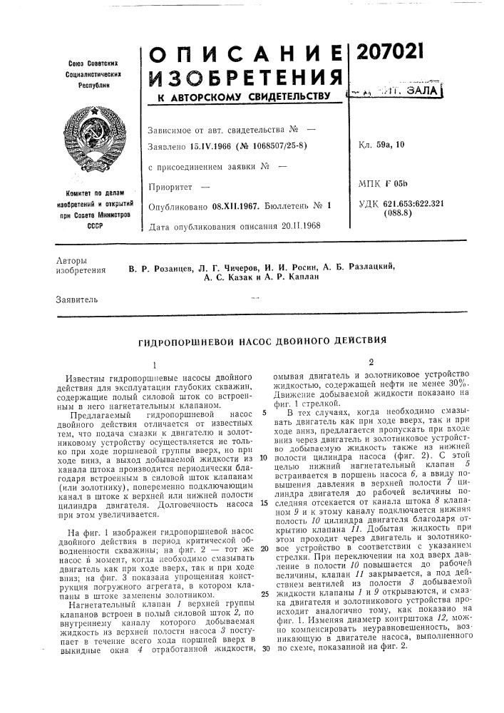 Патент ссср  207021 (патент 207021)