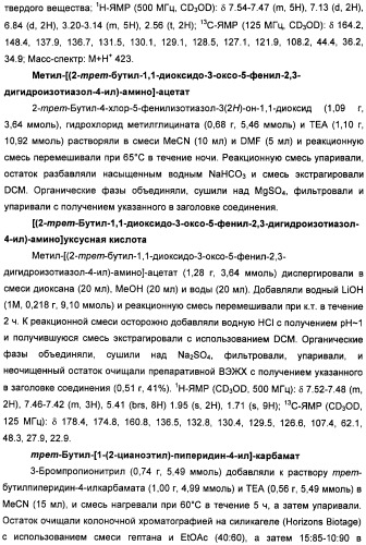 Неанилиновые производные изотиазол-3(2н)-он-1,1-диоксидов как модуляторы печеночных х-рецепторов (патент 2415135)