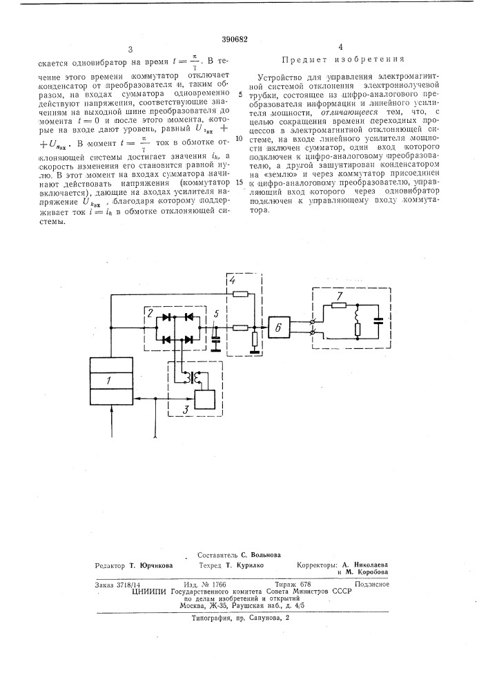 Устройство для управления электромагнитной системой отклонения электроннолучевой трубки (патент 390682)
