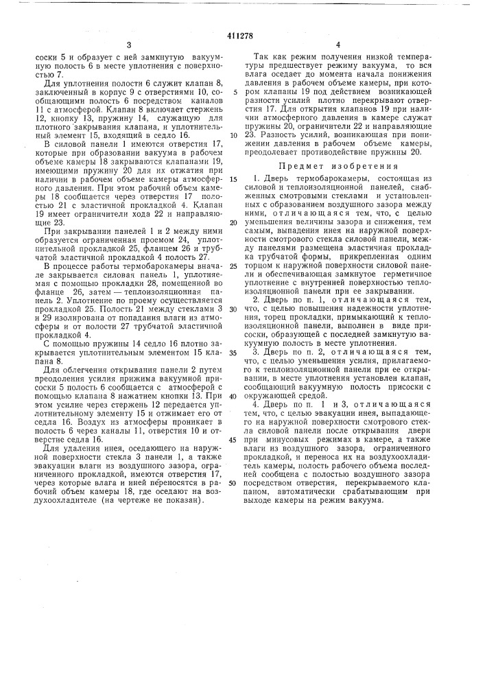 Патент ссср  411278 (патент 411278)
