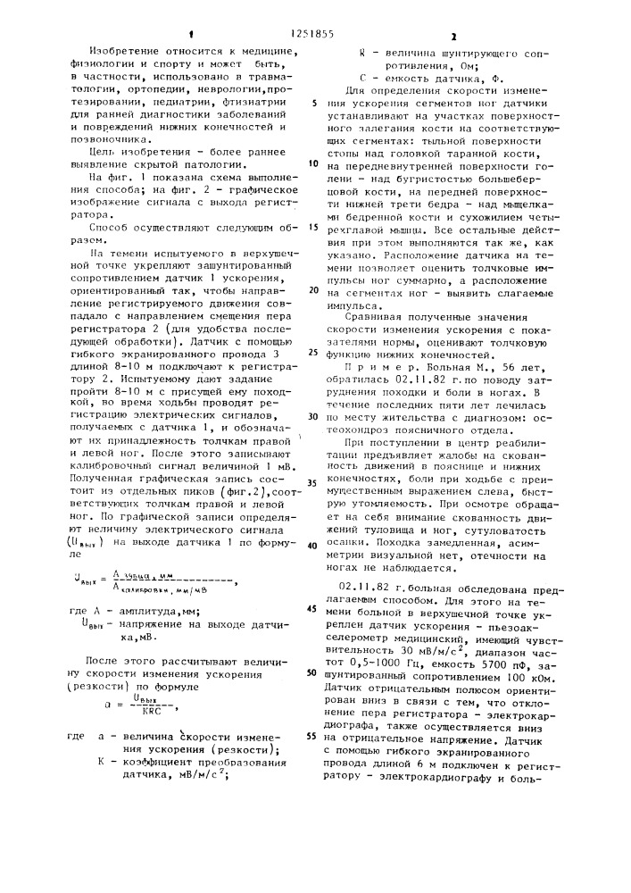 Способ диагностики заболеваний костно-суставного аппарата нижних конечностей человека (патент 1251855)