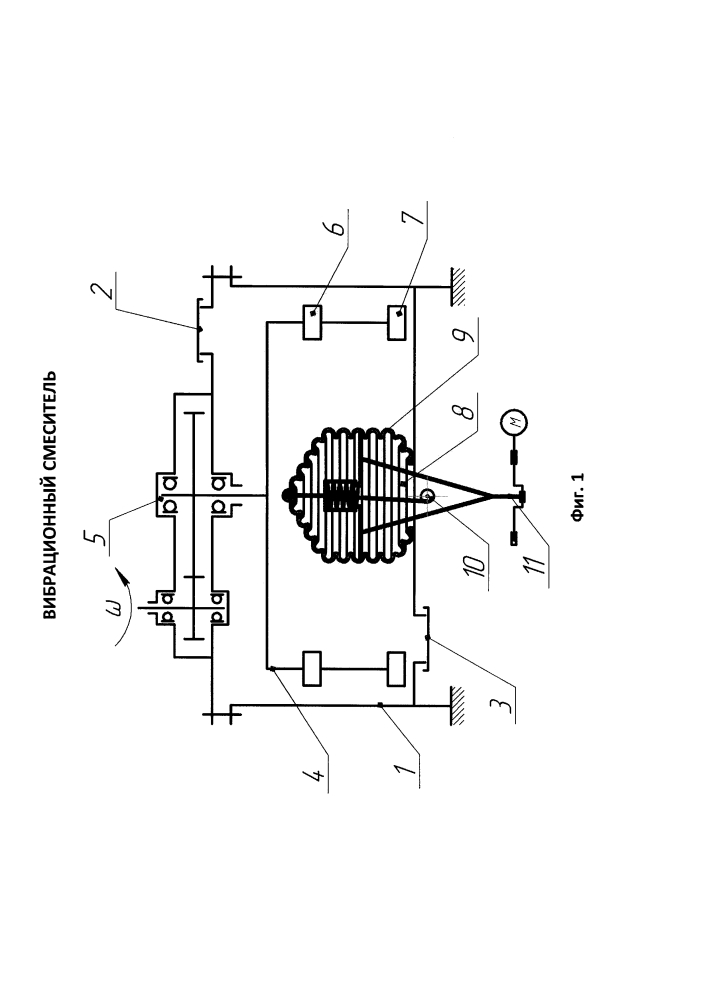 Вибрационный смеситель (патент 2615653)